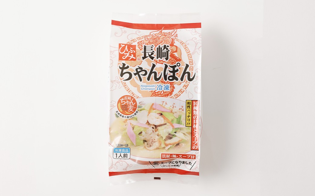 長崎伝統の味 ひふみの長崎ちゃんぽん・皿うどん各2個セット