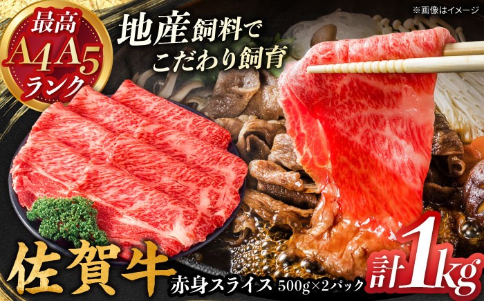 【プロ厳選！】農家こだわりの佐賀牛赤身スライス