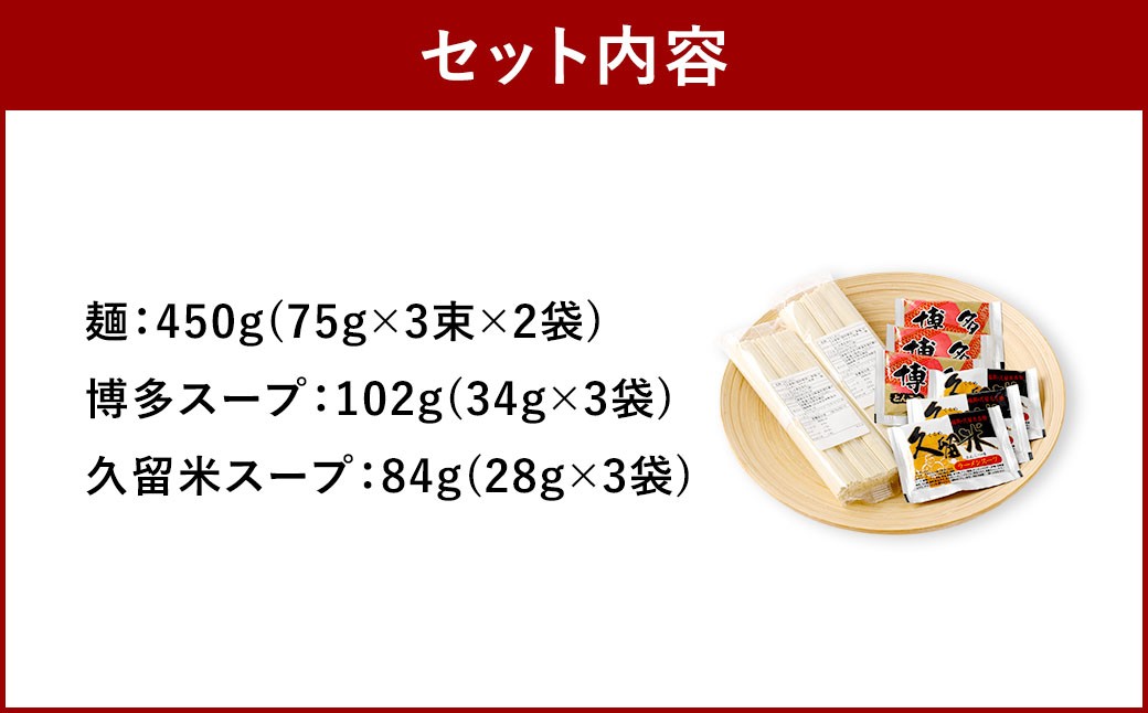 オリジナルとんこつラーメン （博多＆久留米） 6食