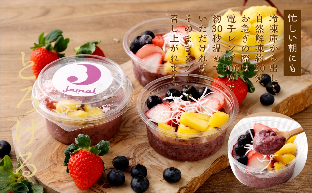 熊本 で 行列 ができる！ 話題 の 旬 の フルーツ を使った 冷凍 アサイー ボウル 2個