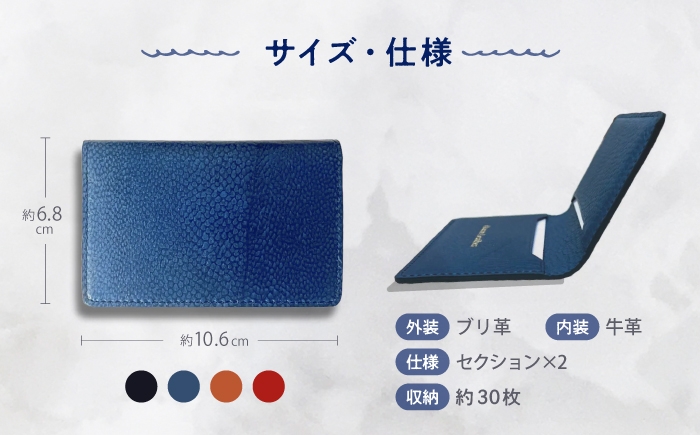 【Ivory Black】Ocean Leather 名刺入れ【ブリ】M【興洋フリーズ株式会社】 [ATBX084-01]