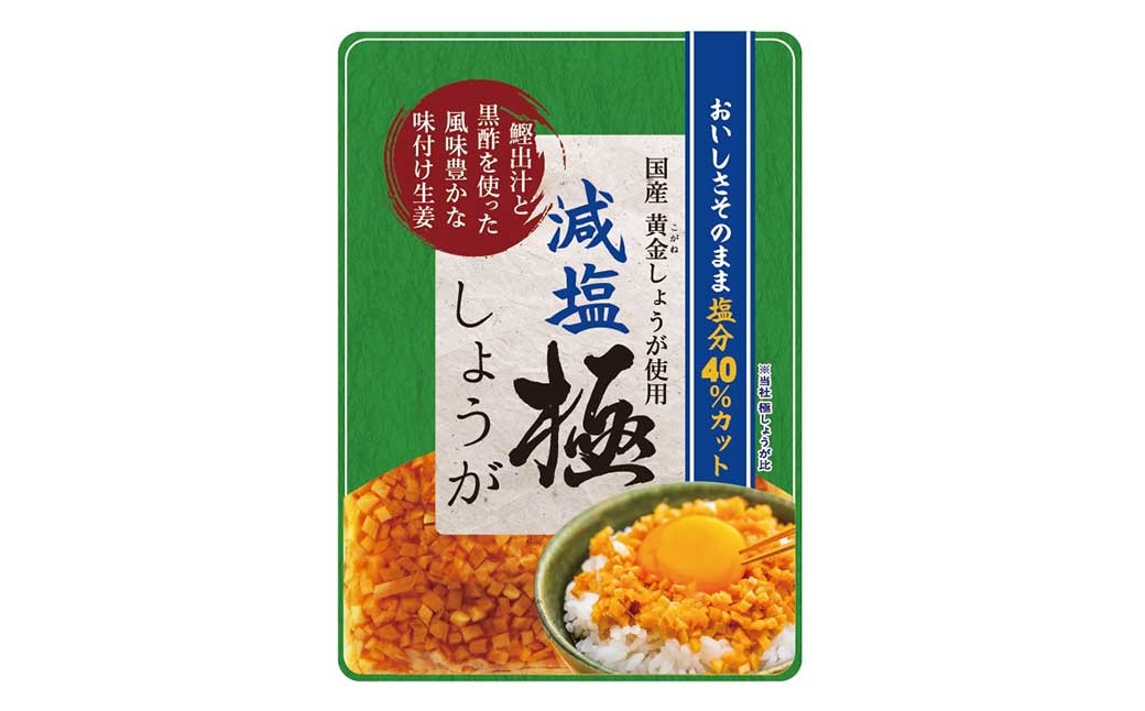 減塩 味付け極しょうが 110g×4袋