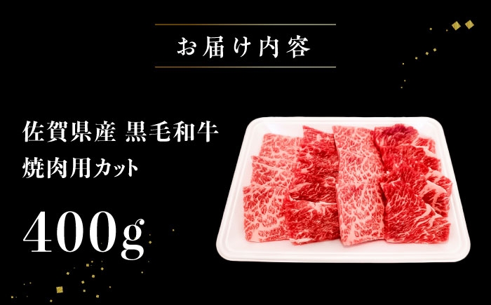 【口の中でとろける！】焼肉用黒毛和牛