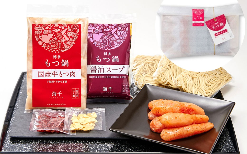 【3カ月定期便】 毎月違う味をお届け！ 博多もつ鍋 3人前 （醤油味・味噌味・明太醤油味）