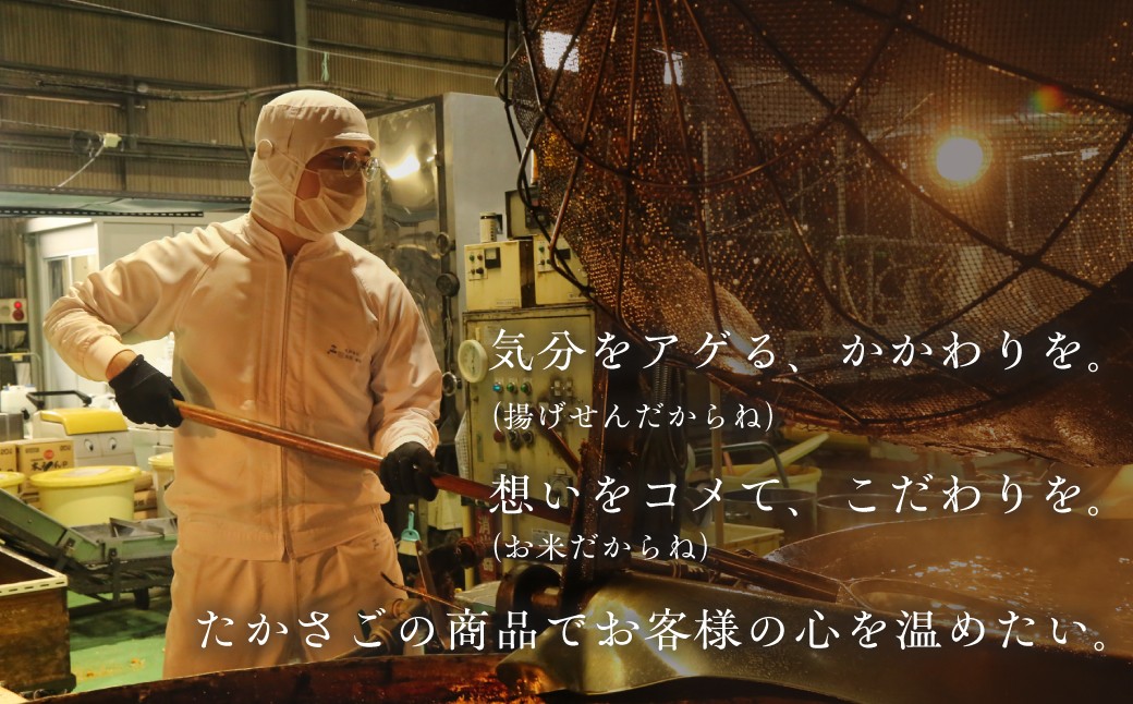 高砂の商品でお客様の心を温めたい