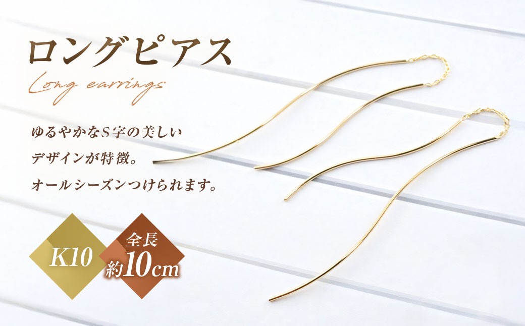 ピアス K10 ロングピアス アメリカンピアス ジュエリーケース付き no.3515500