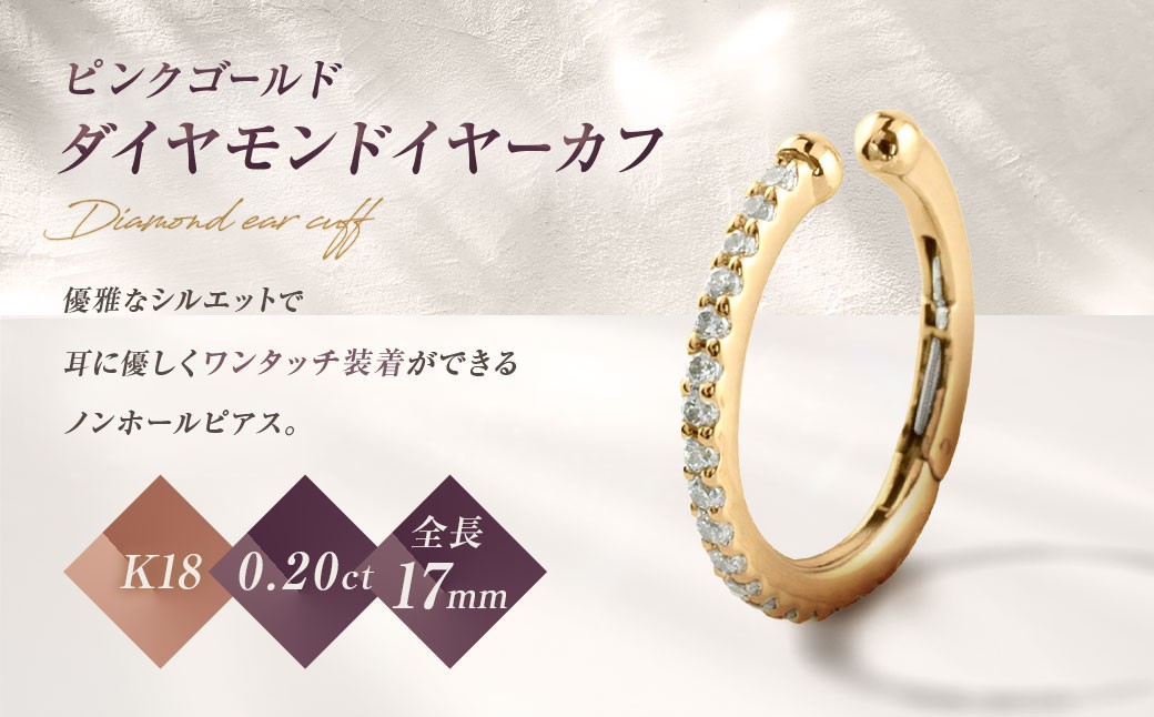 k18pg ダイヤモンド イヤカフ
