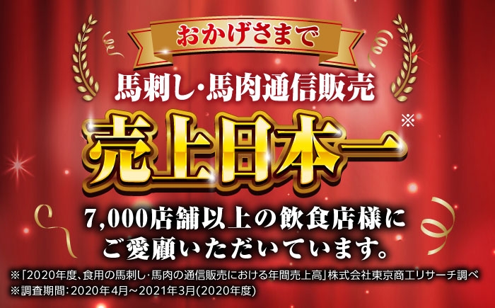 国産 赤身馬刺しセット 約500g (50g×10パック) 熊本馬刺し