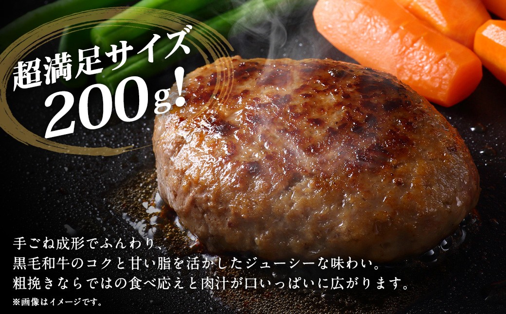 黒毛和牛使用！200gのBIG手作りハンバーグ 200g×10個