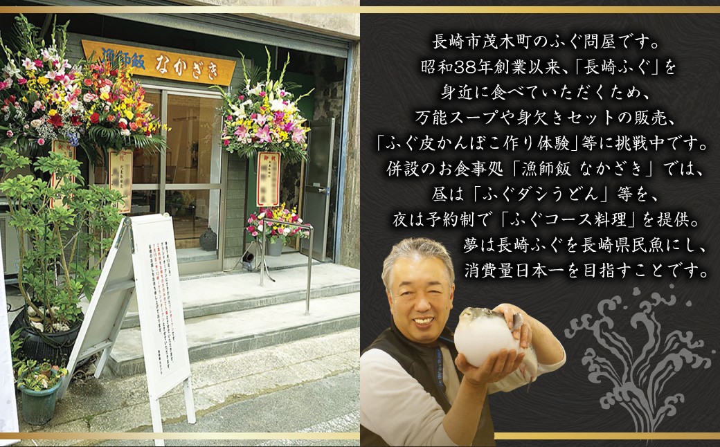 長崎万能ふぐスープ（ふぐ皮入り）