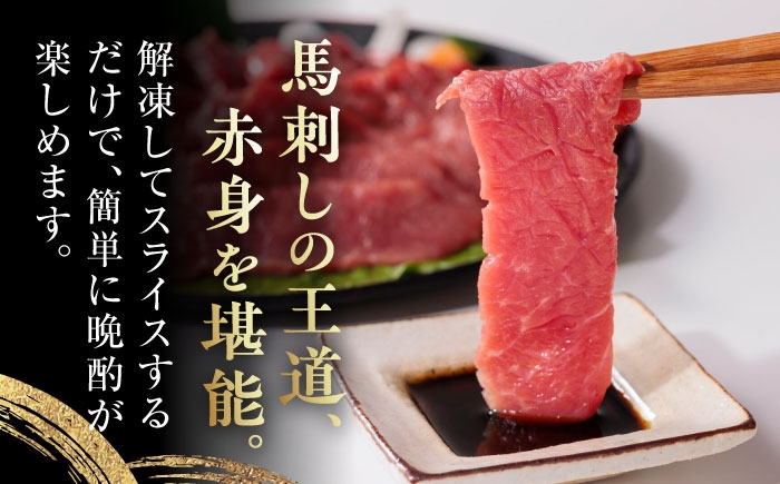 国産 赤身馬刺しセット 約750g (50g×15パック) 熊本馬刺し