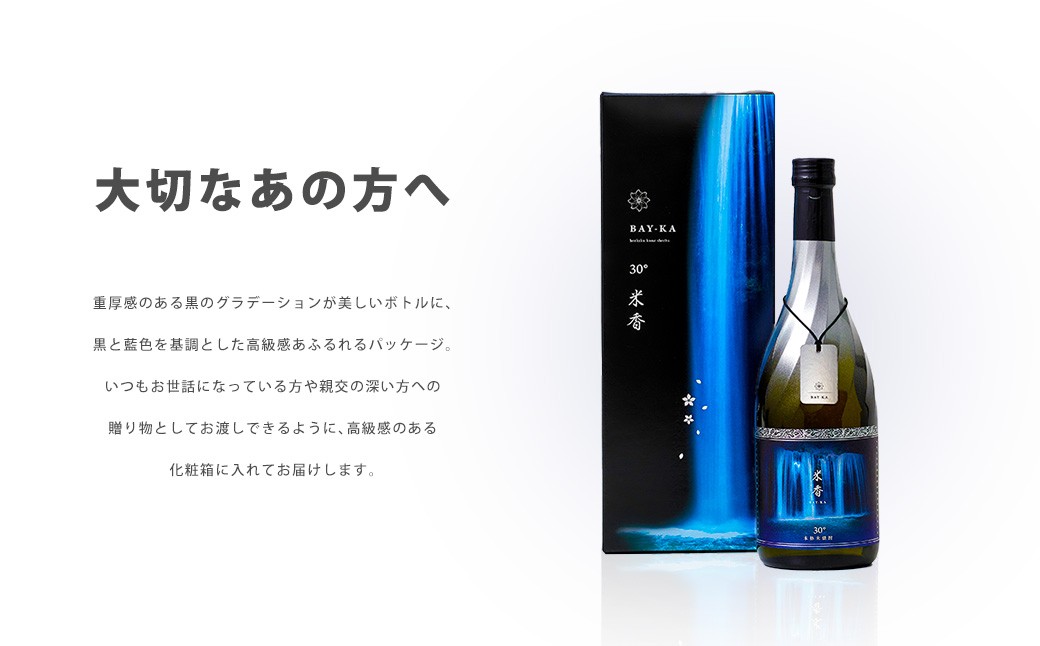 うまかぞー九州 本格米焼酎 ”米香 BAY-KA”  720ml 米焼酎