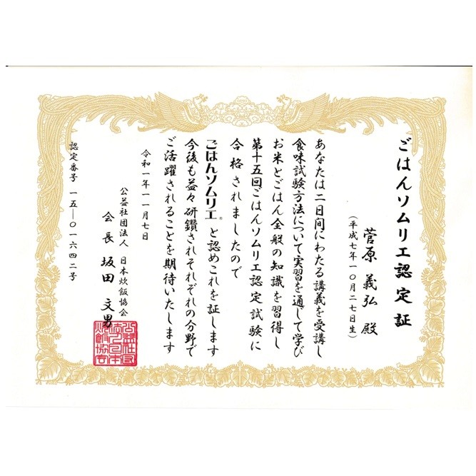 米に関する様々な知識、ご飯の栄養、衛生管理に関する知識を持つ「ごはんソムリエ」を習得しました！