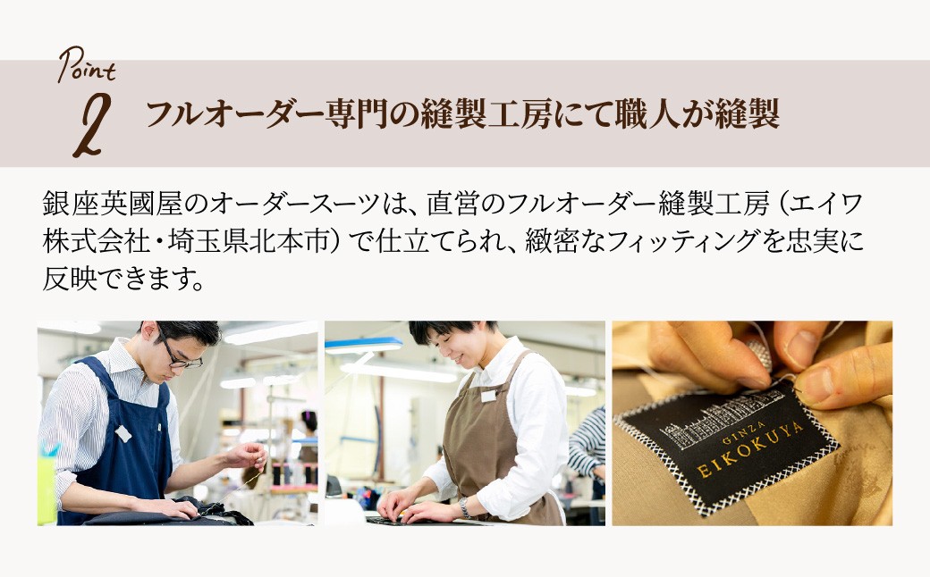 英國屋 英国屋 スーツ オーダースーツ オーダーメイド ビジネス ビジネススーツ スーツ suits オーダーメードスーツ