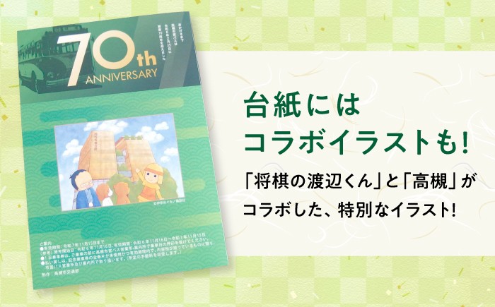 記念乗車券 記念チケット 一日乗車券 乗車券 切符 硬券 非売品 将棋 