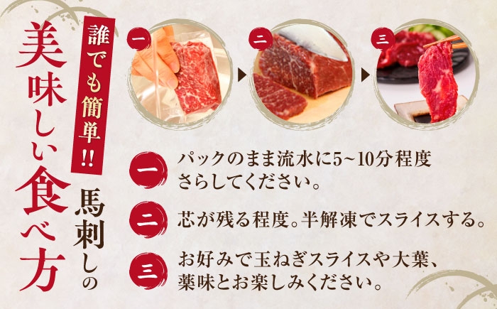 国産 サシが決め手馬刺しセット 約500g 霜降り馬刺し 食べ比べ