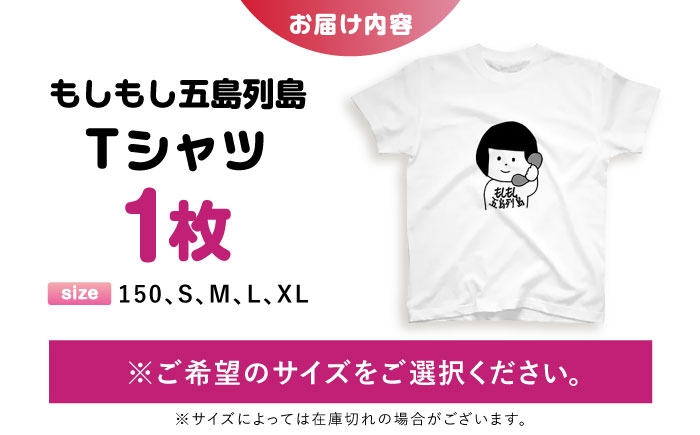 Tシャツ シャツ 夏 夏服 服 ご当地Tシャツ ご当地 ファッション 日用品 生活雑貨 雑貨 オリジナルTシャツ 五島 五島列島
