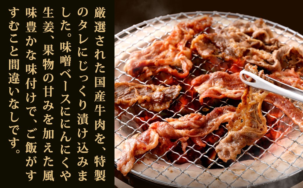 和牛バラタレ漬け 300g×4パック 計1.2kg