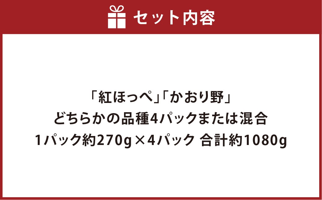 いちご おまかせ 4パック 箱詰め 約1080g 倉敷産