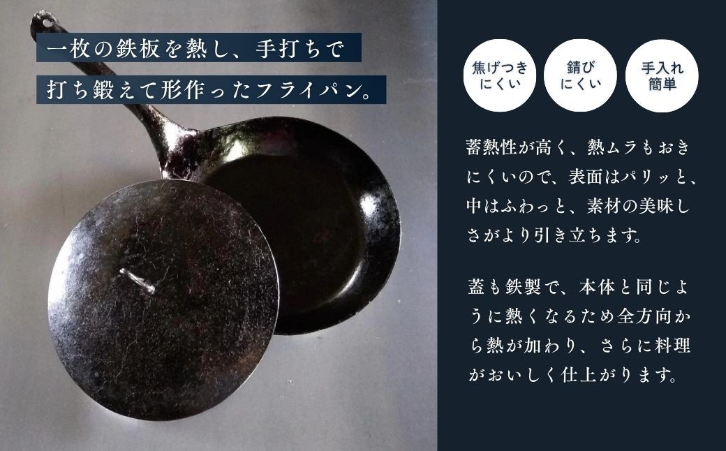 鉄フライパン 鍛冶職人のフライパン Mサイズ 蓋セット | フライパン ふらいぱん 鉄フライパン 鉄ふらいぱん フライパン