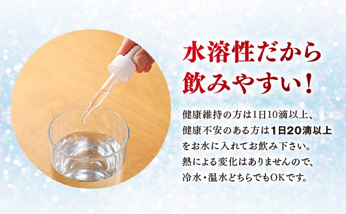 水溶性だから飲みやすい | 健康維持の方は1日10滴以上、お水に入れてお飲みください | 沖縄 宜野湾市 送料無料