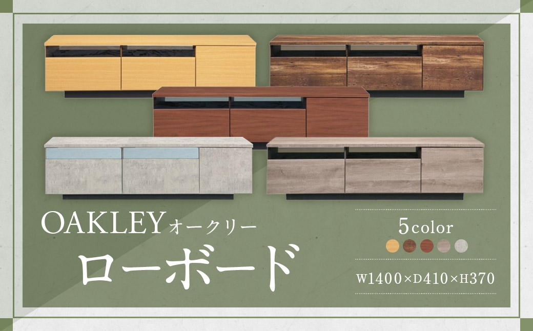 【カラーを選べる】 オークリー ローボード 5カラー LBR・ VTBR ・ MBR ・ CN・ GY
