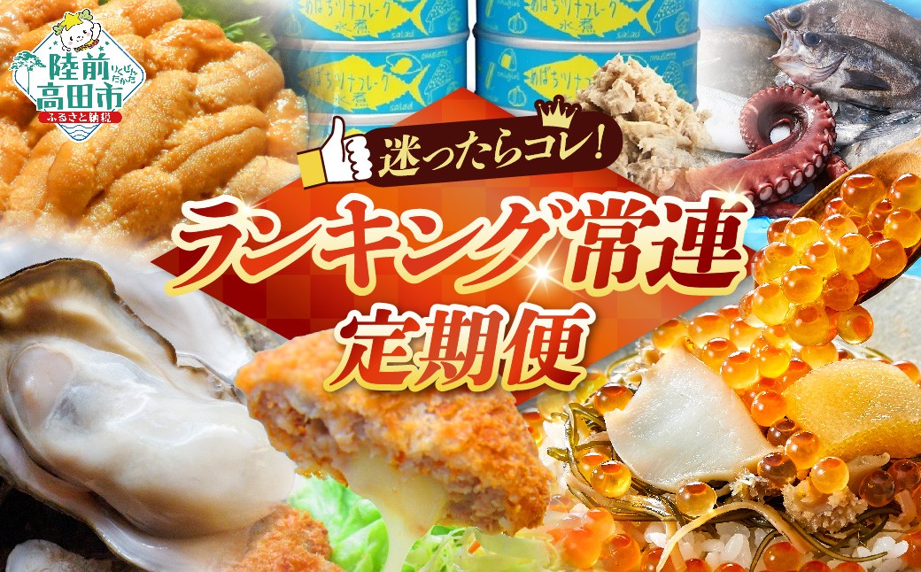 人気の特産品を集めました！