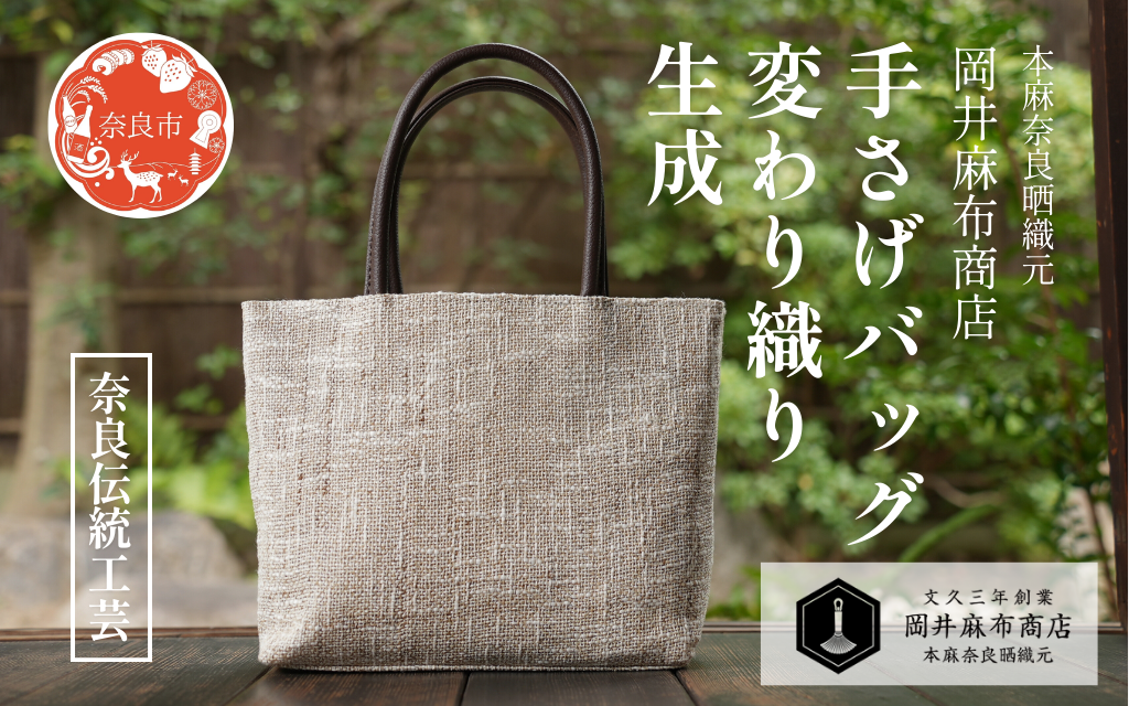 糸の太さや色が混ざっていて、厚みのある風合いの麻生地を使用しています。