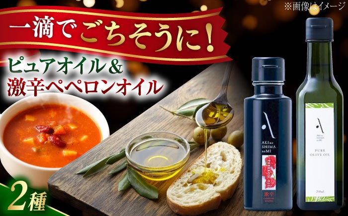 オリーブオイル エキストラバージン 油 国産 広島県産 贈答 ギフト オリーブオイル