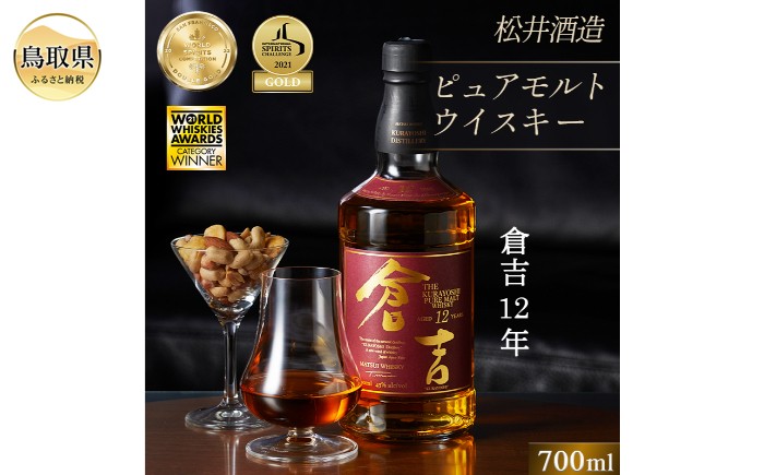 D24-076 （大山の深層天然水使用）ピュアモルト「倉吉12年」マツイウイスキー/松井酒造カートン入