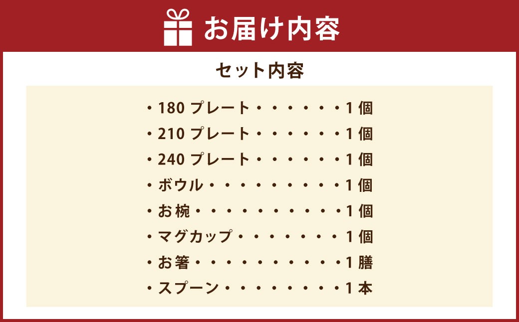  ＜お米から生まれた＞ ほわり食器6種セット