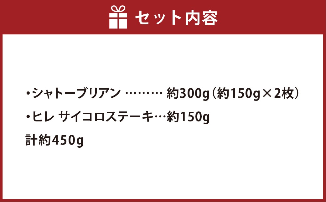 奈義和牛2つのヒレステーキ 約450g