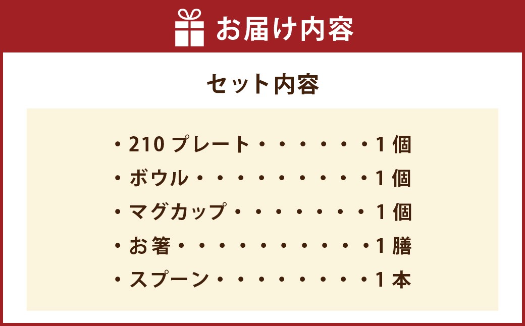  ＜お米から生まれた＞ ほわり食器ランチセット