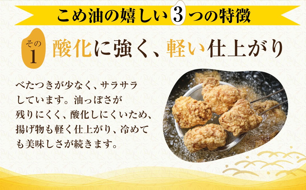 八十八屋　こめ油（500g）３本セット・かんたん★レシピ集