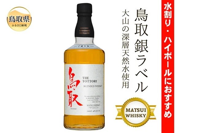 A24-237 （大山の深層天然水使用）マツイウイスキー鳥取銀ラベル/松井酒造