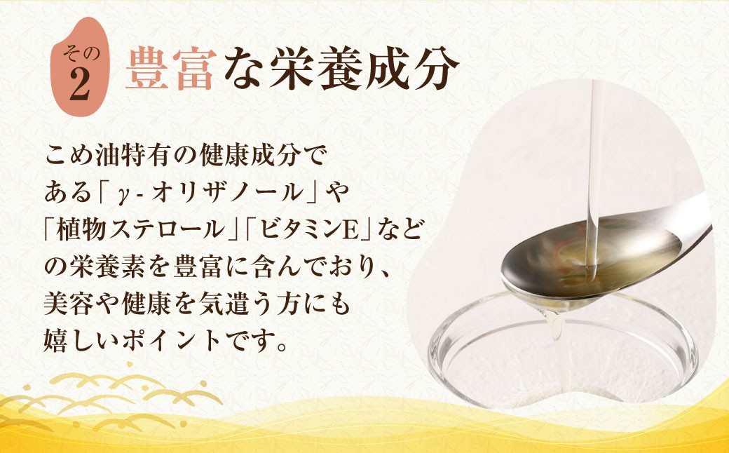 八十八屋　こめ油（500g）３本セット・かんたん★レシピ集