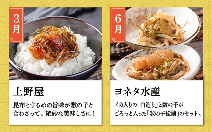 【定期便】松前町厳選 松前漬 食べ比べ 「3月・6月・9月・12月発送」 特産品 お取り寄せ 北海道 松前町 ふるさと納税