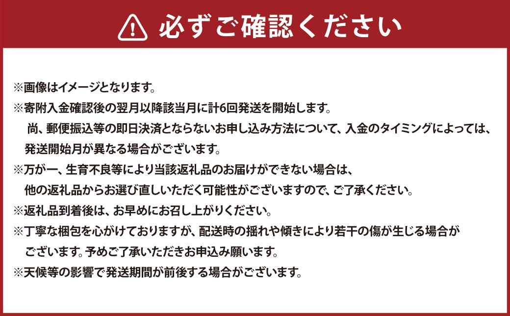 【年6回定期便】くまもとモン（熊本県産品）定期便（バラエティコース）寄附額8万円コース