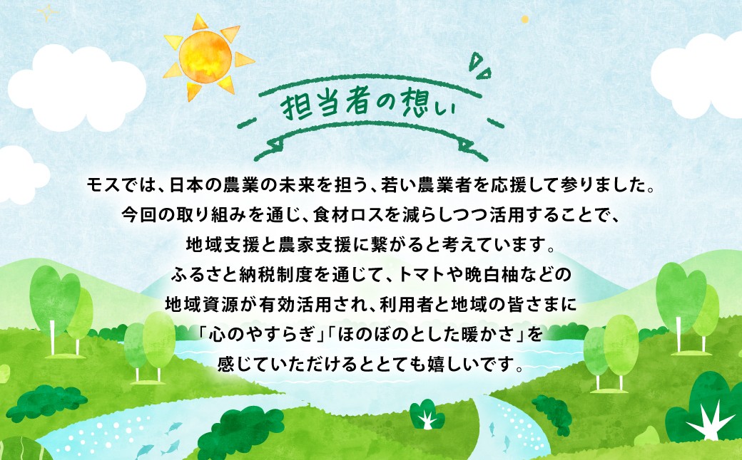 モスでは、日本の農業の未来を担う、若い農業者を応援して参りました。