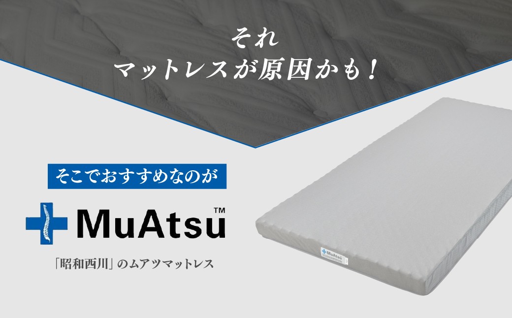 マットレス 寝具 ベッド おすすめ オススメ 人気 品質 高級 不眠 不眠解消 昭和西川 通気性 布団 ふとん 敷布団 睡眠