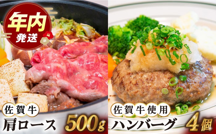 和牛 ロース ハンバーグ 牛肉 佐賀牛 肩ロース 江北町 佐賀県 すき焼き しゃぶしゃぶ