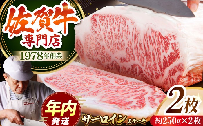 佐賀牛 厚切り サーロイン ステーキ 霜降り A5 牛肉 黒毛和牛 佐賀 和牛 ギフト お祝い 贈答