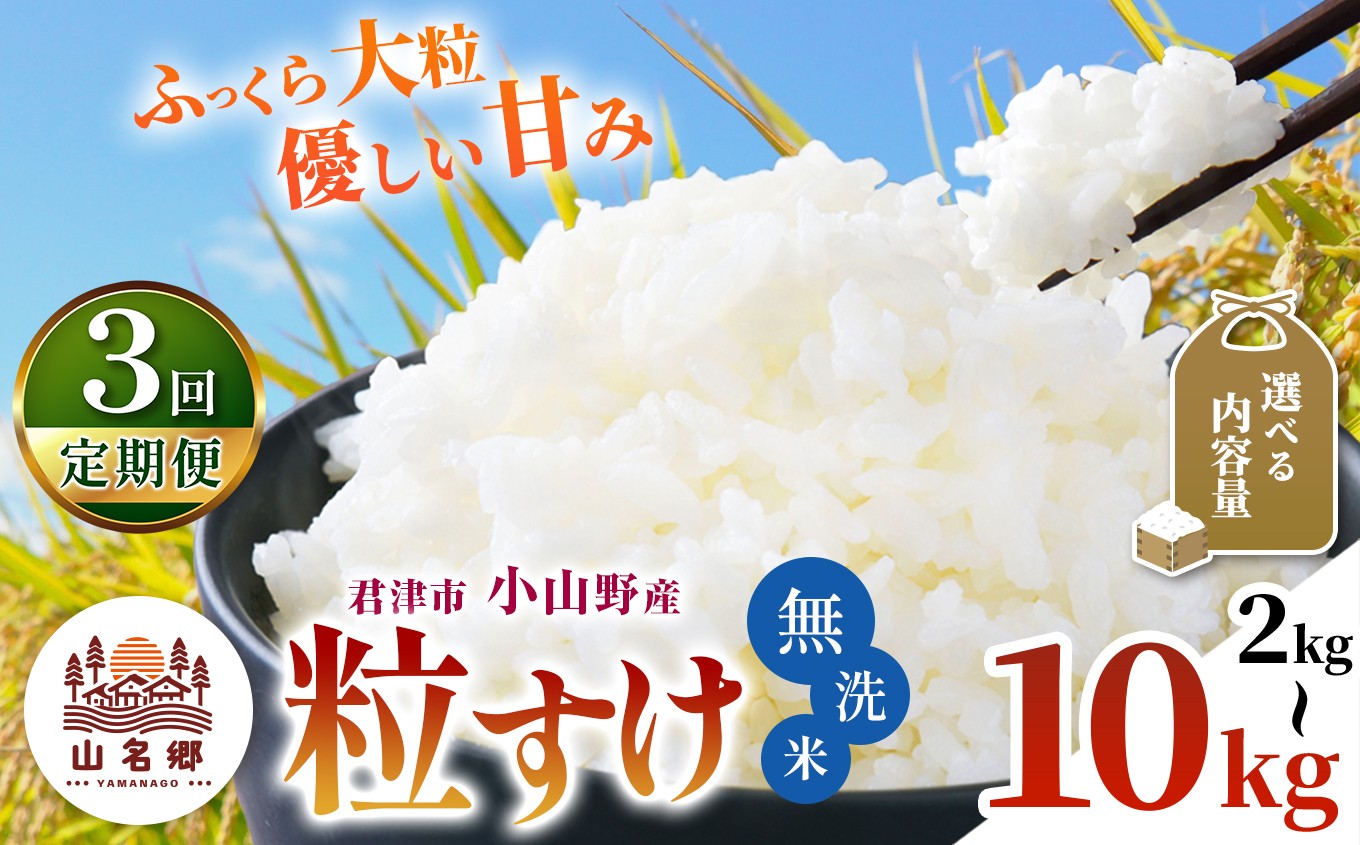 粘土質の土壌でたくましく育った小山野産 粒すけ！