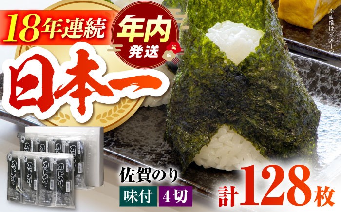 【香ばしい海苔の風味を感じる】カット海苔 ( 8袋×2個 ) 佐賀海苔 味付け海苔 [HAT005]