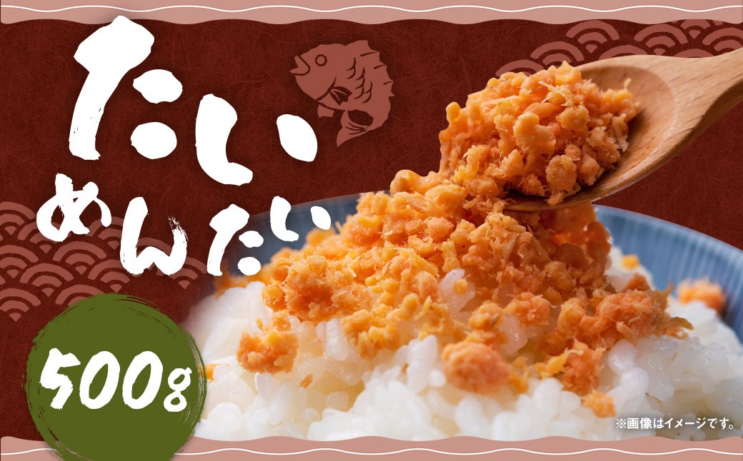 博多の新名物 たいめんたい 500g×1個