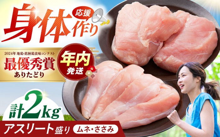 ありたどり むね ムネ むね肉 ムネ肉 ささみ ササミ 照り焼き チキン南蛮 鶏ムネ 鶏むね からあげ モモ もも肉 モモ肉