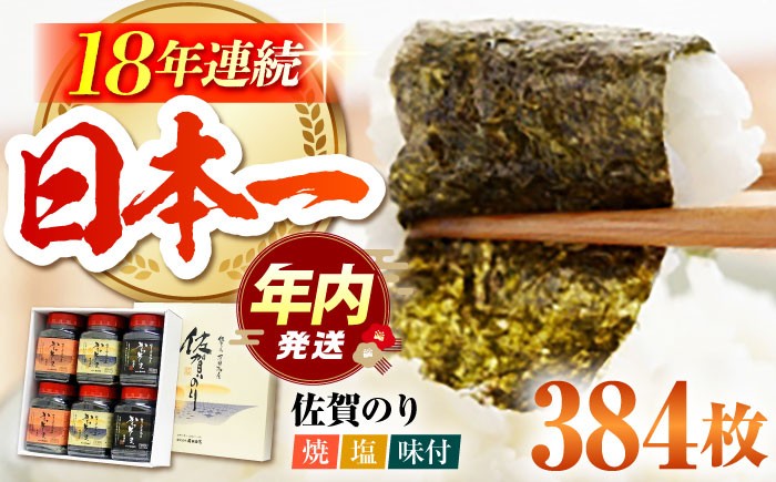 【一番摘みの佐賀海苔】佐賀のり 3種食べ比べ ( 卓上海苔6個詰合せ ) 初摘み 焼き海苔 塩海苔 味付け海苔  [HAT001