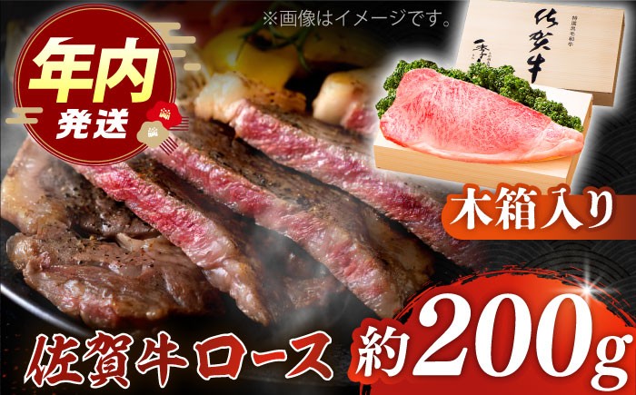 佐賀牛 牛肉 ロース ステーキ  贈答 ギフト 木箱 贈り物 プレゼント 冷凍 国産