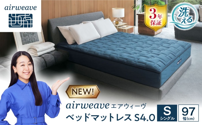 エアウィーヴ エアウィーブ マットレス ベッドマットレス マットレス ベッド 寝具 マットレス シングル 滋賀県 長浜市 人気