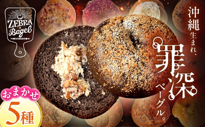 ベーグル 食べ比べ お試し 詰め合わせ お取り寄せ 冷凍 パン セット ベーグル 専門店 手作り こだわり 美味しい 人気